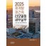 재개발 재건축 리모델링 세무실무(2025)