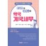 김약사와 팜텍스의 약국 개국세무(2025)