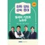 취득 양도 상속 증여 절세의 기초와 노하우(2025)