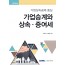 가업승계와 상속 증여세(2025)