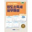 그림으로 풀어낸 양도소득세 실무해설(2025)