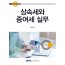 상속세와 증여세 실무(2025)