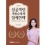 성공적인 가업승계와 절세전략(2025)