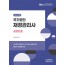 국가공인 재경관리사 세무회계(2025)