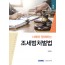 사례와 함께하는 조세범처벌법(2025)