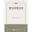 법인세법강의(2025)