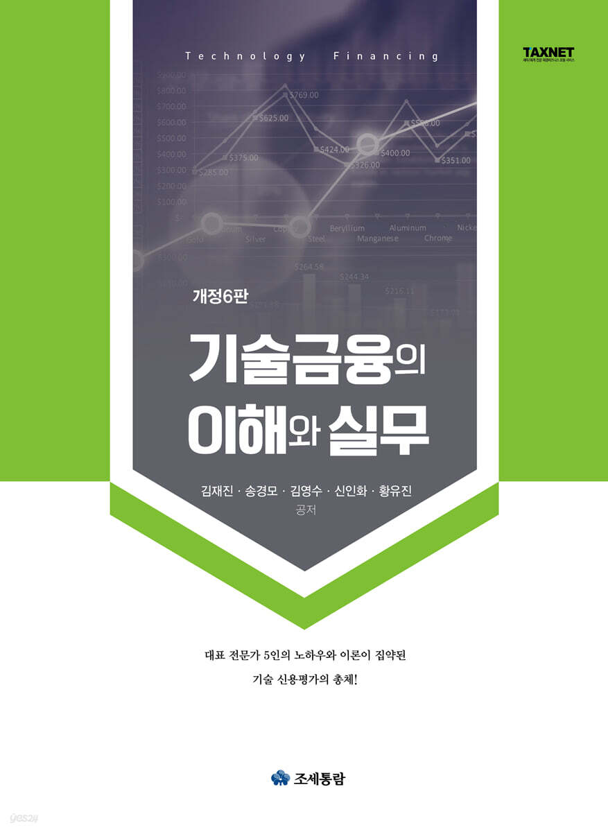 기술금융의 이해와 실무(2025)