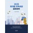 재개발 주택세금 길라잡이(2025)