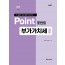 포인트 부가가치세 실무(2025)