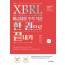 XBRL 비금융업 주석 작성 한 권으로 끝내기(2025)