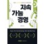 지속가능경영(2025)