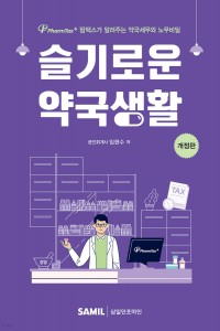 슬기로운 약국생활(2025)