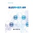 비상장주식평가 세무