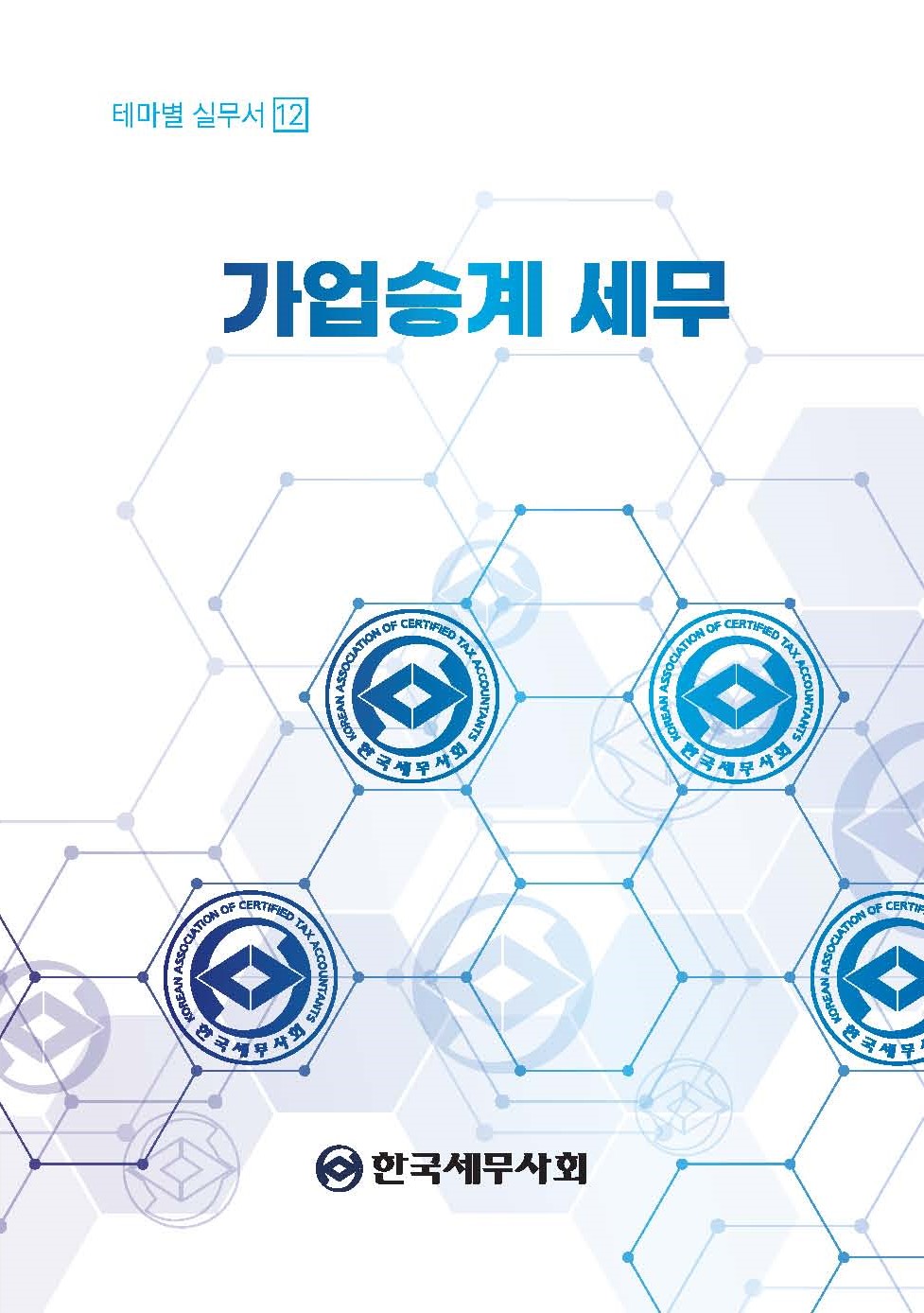 가업승계 세무