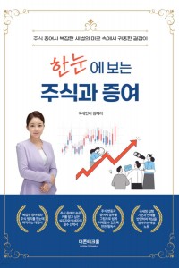 한눈에 보는 주식과 증여(2025)