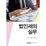 법인세의 실무(2025)