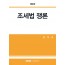조세법쟁론(2025)