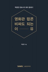 영화관 팝콘 비싸도 되는이유(2025)