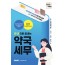한 권으로 끝내는 약국세무(2025)