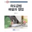 하도급법 해설과쟁점(2025)