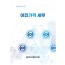 이전가격 세무