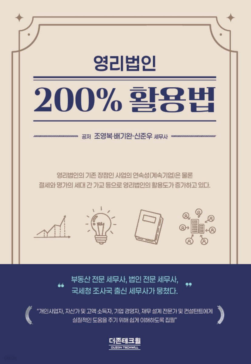 영리법인 200% 활용법(2025)