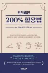 영리법인 200% 활용법(2025)