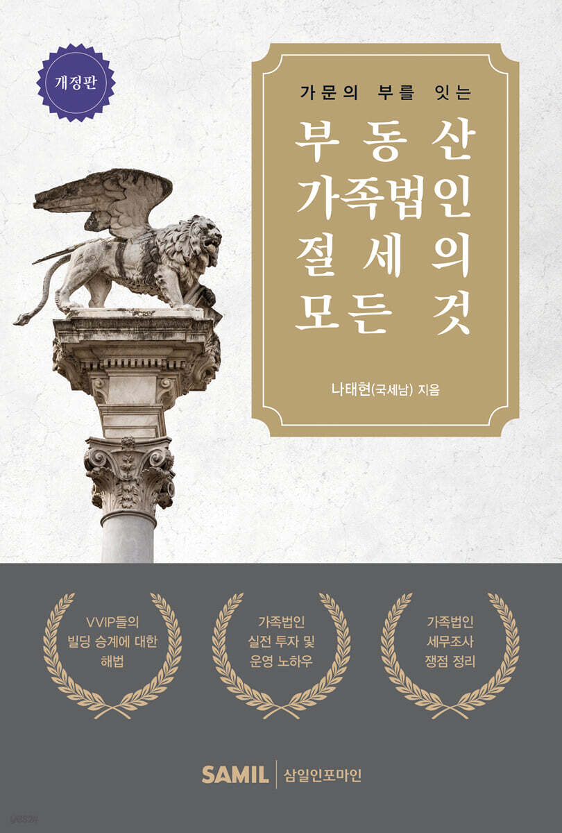 부동산 가족법인 절세의모든것(2025)