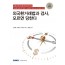 외국환거래법과검사 모르면당한다(2025)