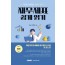 재무제표 쉽게 읽기(2025)
