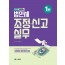 이영우의 법인세 조정 신고실무(2026)