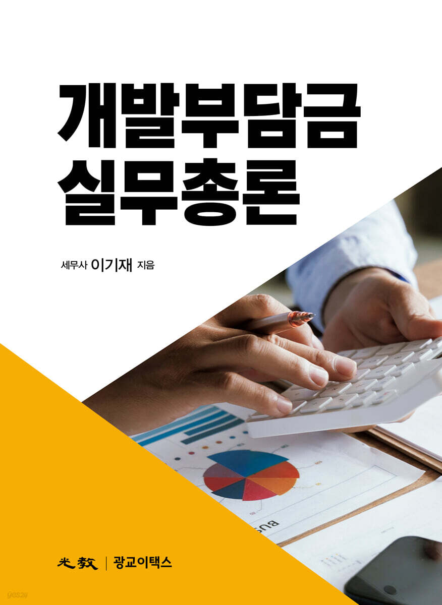 개발부담금 실무총론(2025)