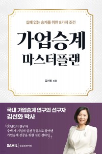 가업승계 마스터플랜(2025)