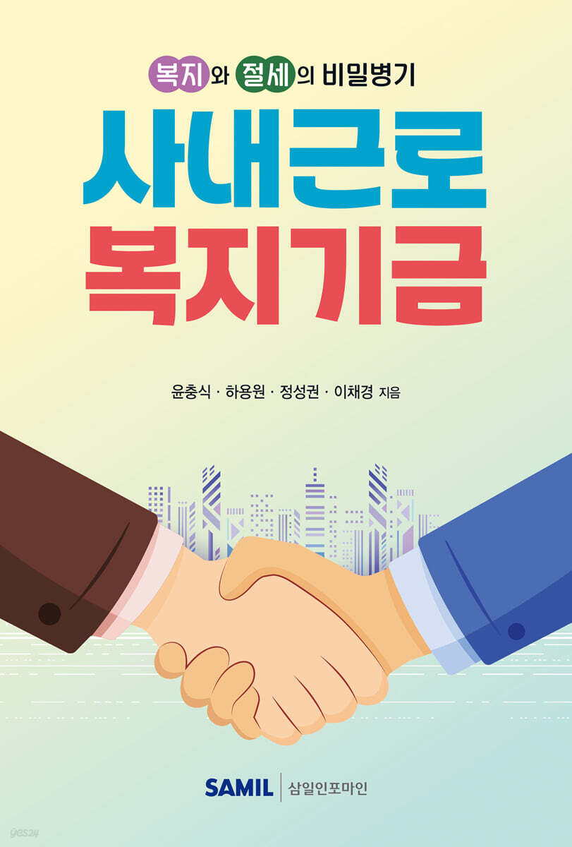 사내근로복지기금(2025)