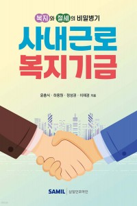 사내근로복지기금(2025)