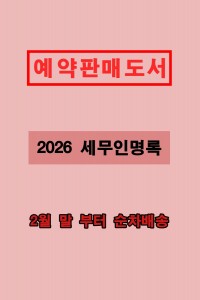 2026 세무인명록