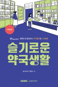 슬기로운 약국생활(2026)