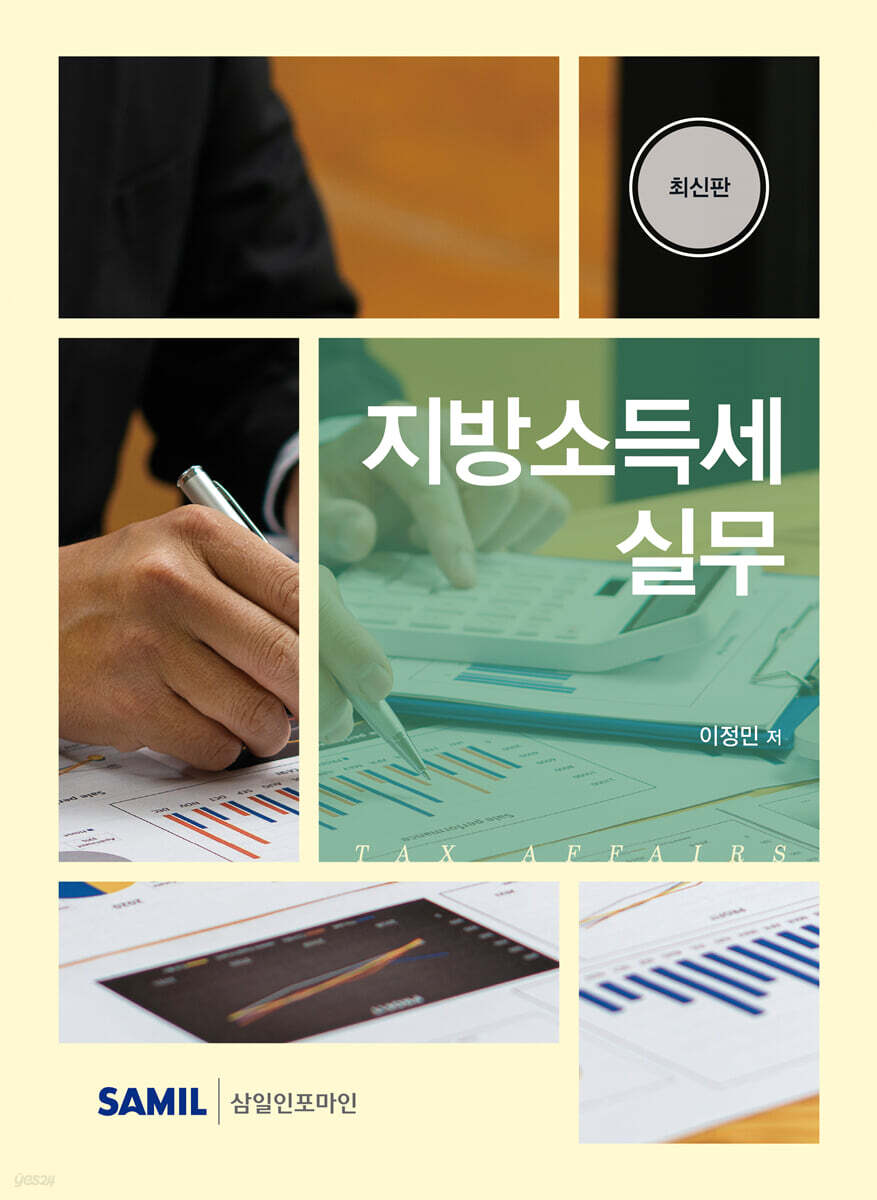 지방소득세 실무(2026)
