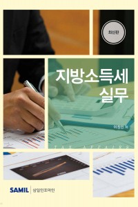 지방소득세 실무(2026)