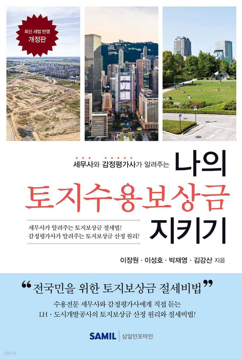 나의 토지수용 보상금 지키기(2026)