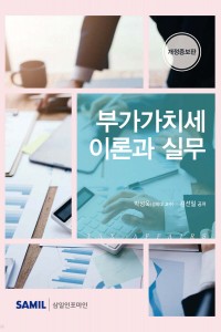 부가가치세 이론과실무(2026)