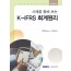 사례를 통해보는 K-IFRS 회계원리(2026)