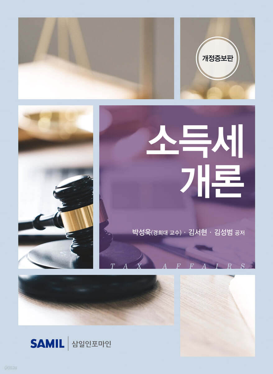 소득세개론(2026)