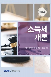 소득세개론(2026)