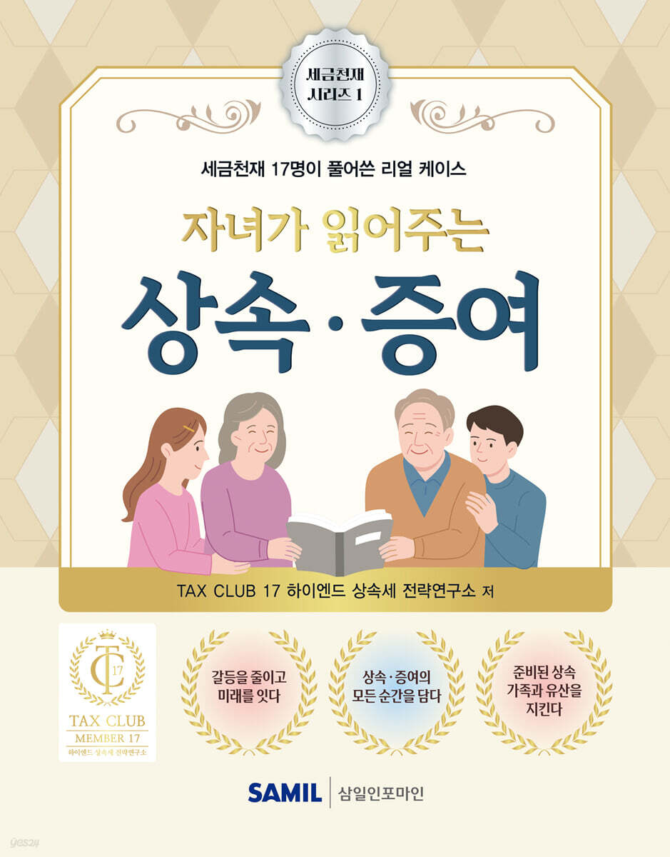 자녀가 읽어주는 상속증여(2026)