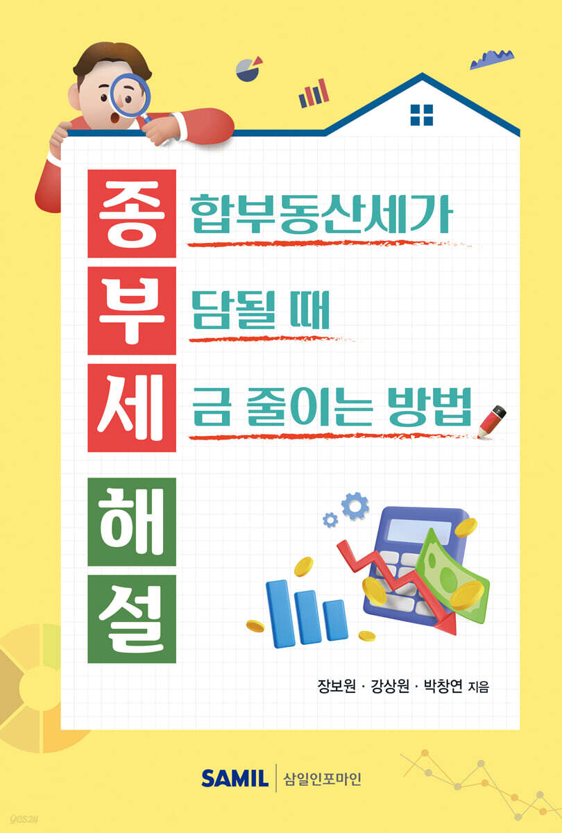 종부세해설(2026)