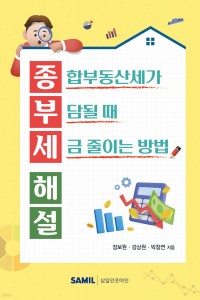 종부세해설(2026)