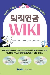 퇴직연금 WIKI(2026)