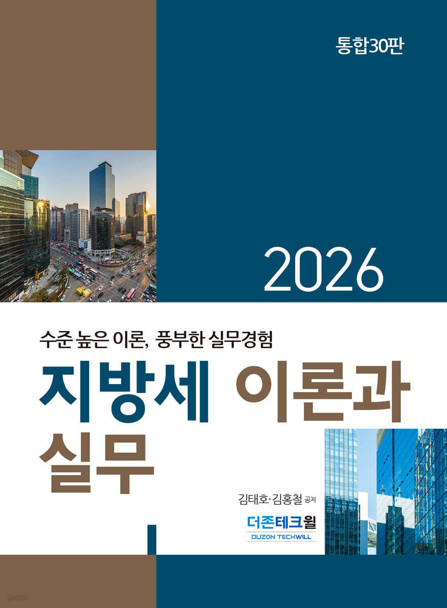 지방세 이론과 실무(2026)