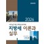 지방세 이론과 실무(2026)
